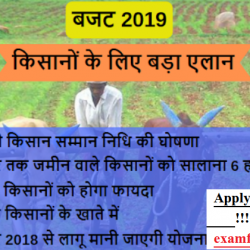 kisan to online samman how apply yojana {Apply  Online} Scholarship 2018 Form [Official] Admission